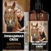 Shampoo für coloriertes und strapaziertes Haar,  Horseforce,  500ml