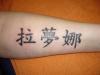 Tätowierung Tattoo
