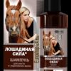 Shampoo für die Stärkung der Haare mit Keratin,  Horseforce,  250ml