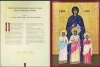 SRPSKE SLAVE, ENCIKLOPEDIJA   SERBIAN FAMILY SAINT DAY, ENCYCLOPEDIA