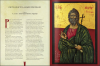 SRPSKE SLAVE, ENCIKLOPEDIJA   SERBIAN FAMILY SAINT DAY, ENCYCLOPEDIA