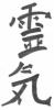 Reiki Ausbildungen eine schöne alternative unterstützende Form zur medizinischen
