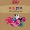 Chinese Paper-Cut THE TWELVE SYMBOL ANIMALS Book Luxus-Box NEU