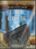 ICELITELJSKE TAJNE SRBIJE, , THE HEALING SECRETS OF SERBIA, ENCYCLOPEDIA , 